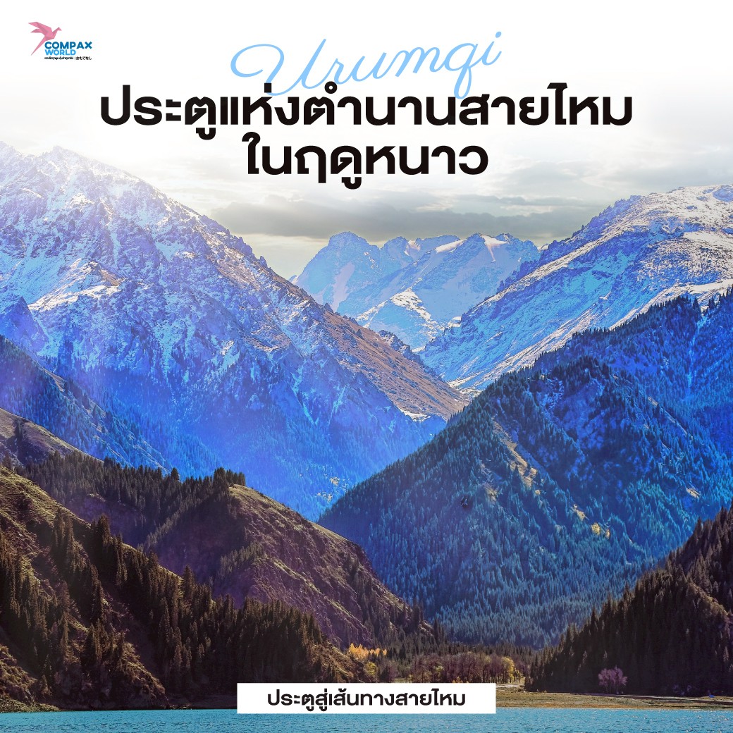 เที่ยวจีน เที่ยวจีนพรีเมี่ยม โปรแกรมเที่ยวจีน